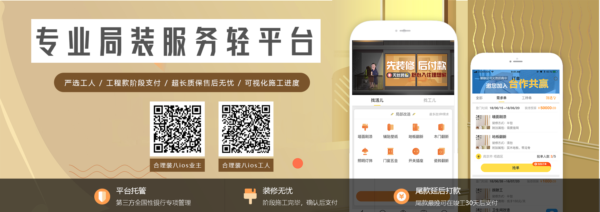 我的微装修丨合理装八